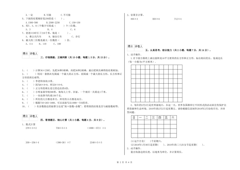 豫教版三年级数学【上册】过关检测试题B卷 附答案.doc_第2页