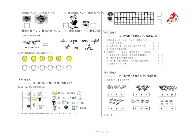 豫教版2019年一年级数学【下册】开学检测试卷 附答案.doc_第2页