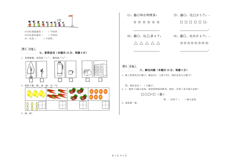 豫教版2019年一年级数学【下册】开学检测试卷 附答案.doc_第3页