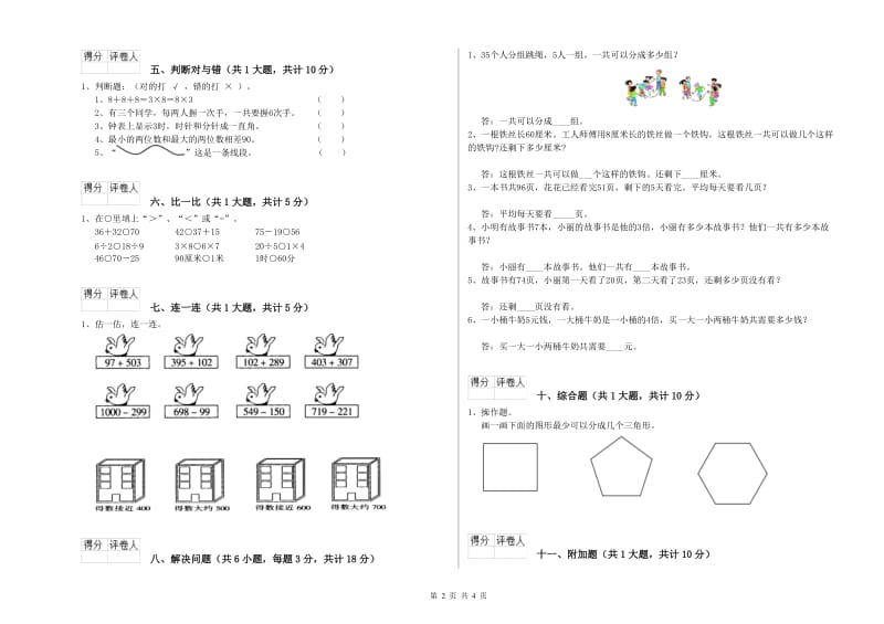 西南师大版二年级数学上学期开学考试试题D卷 含答案.doc_第2页