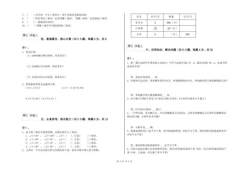 贵州省重点小学四年级数学【下册】期末考试试卷 附解析.doc_第2页