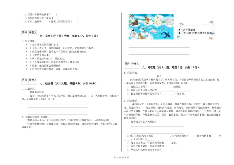 贵州省2020年二年级语文【下册】每周一练试卷 含答案.doc_第2页