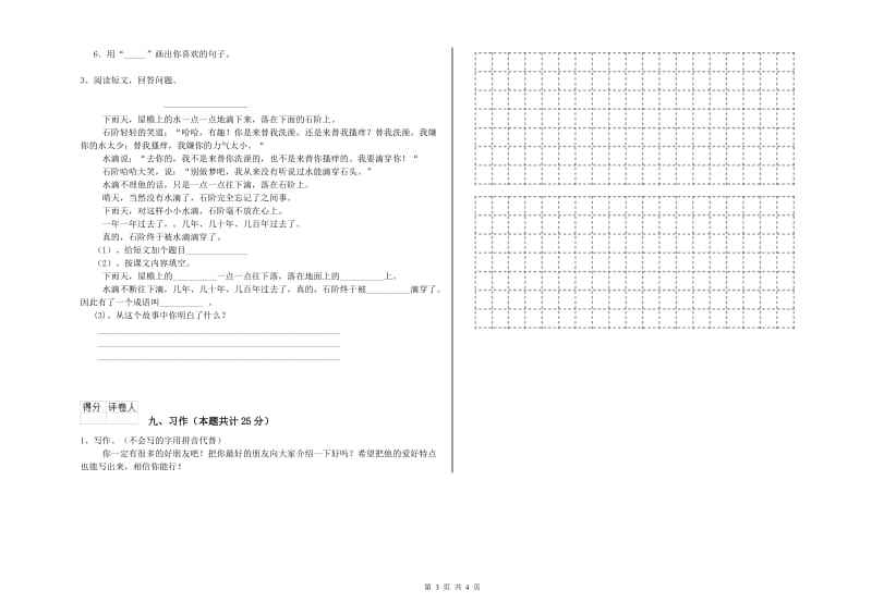 贵州省2020年二年级语文【下册】每周一练试卷 含答案.doc_第3页