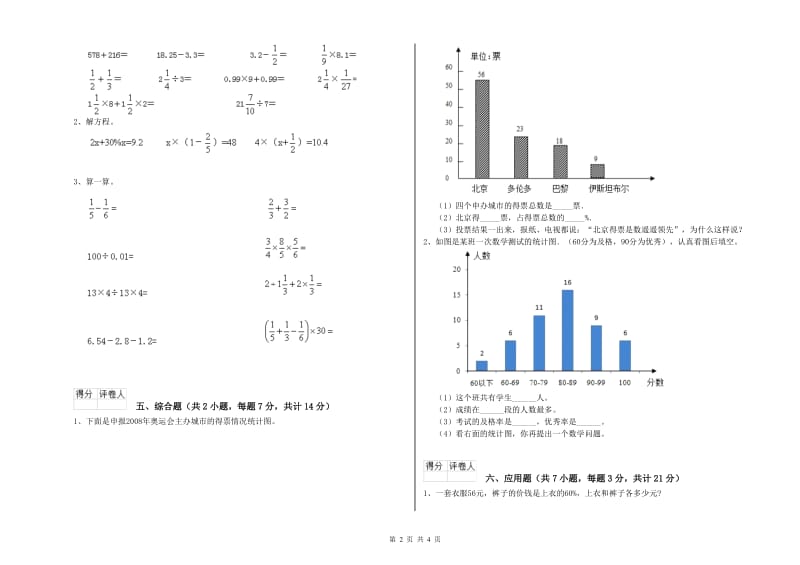 长春版六年级数学下学期能力检测试题B卷 含答案.doc_第2页