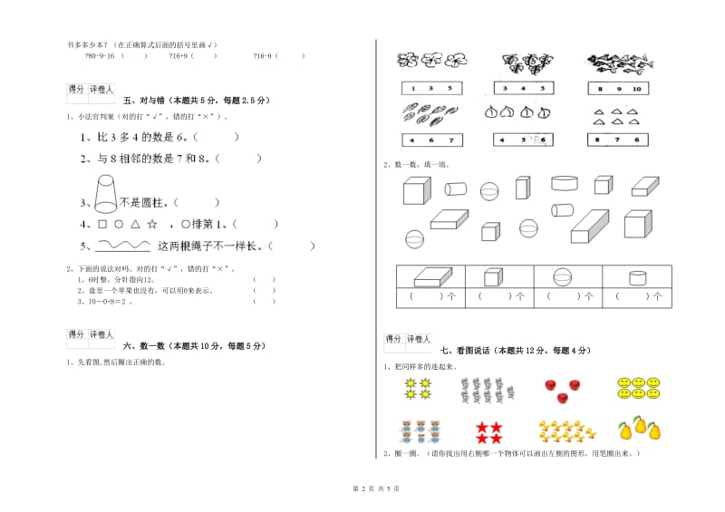 铜川市2019年一年级数学下学期期末考试试题 附答案.doc_第2页