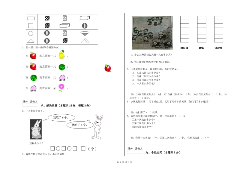 铜川市2019年一年级数学下学期期末考试试题 附答案.doc_第3页