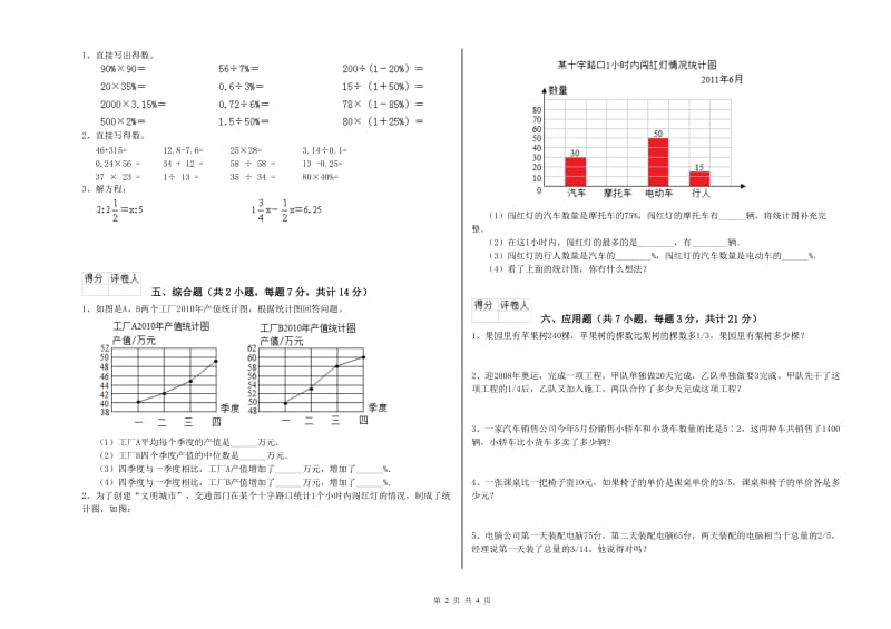 豫教版六年级数学【上册】每周一练试题A卷 含答案.doc_第2页