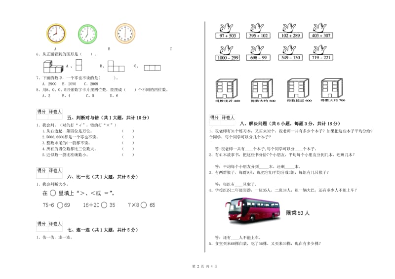 赣南版二年级数学上学期期末考试试卷C卷 含答案.doc_第2页