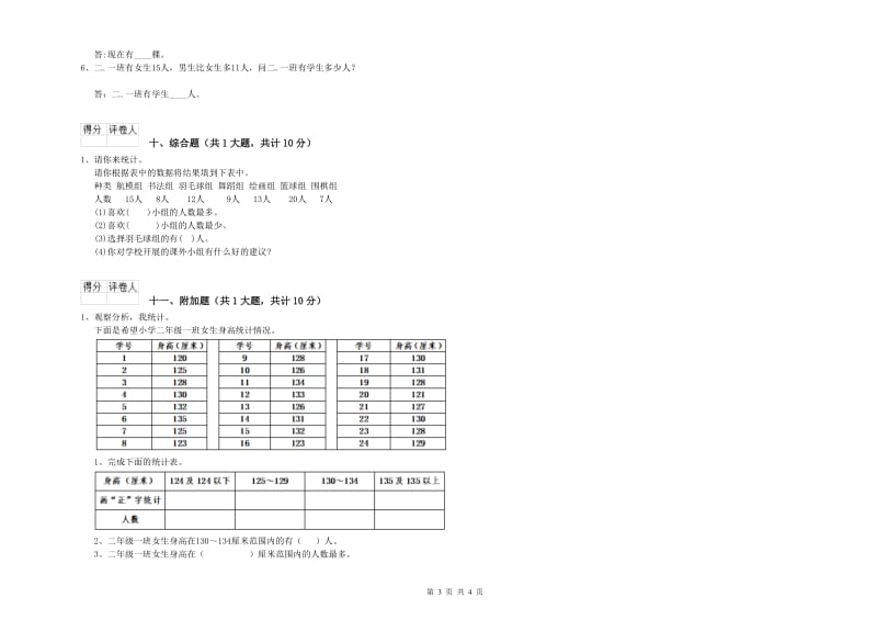 赣南版二年级数学上学期期末考试试卷C卷 含答案.doc_第3页