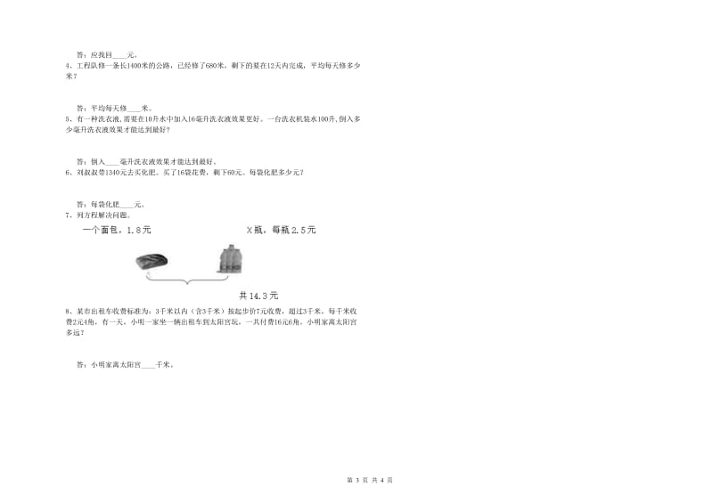 赣南版四年级数学【上册】期末考试试题B卷 附解析.doc_第3页