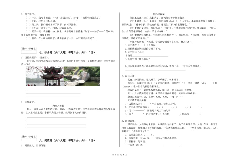 重点小学二年级语文【下册】考前检测试题C卷 含答案.doc_第2页