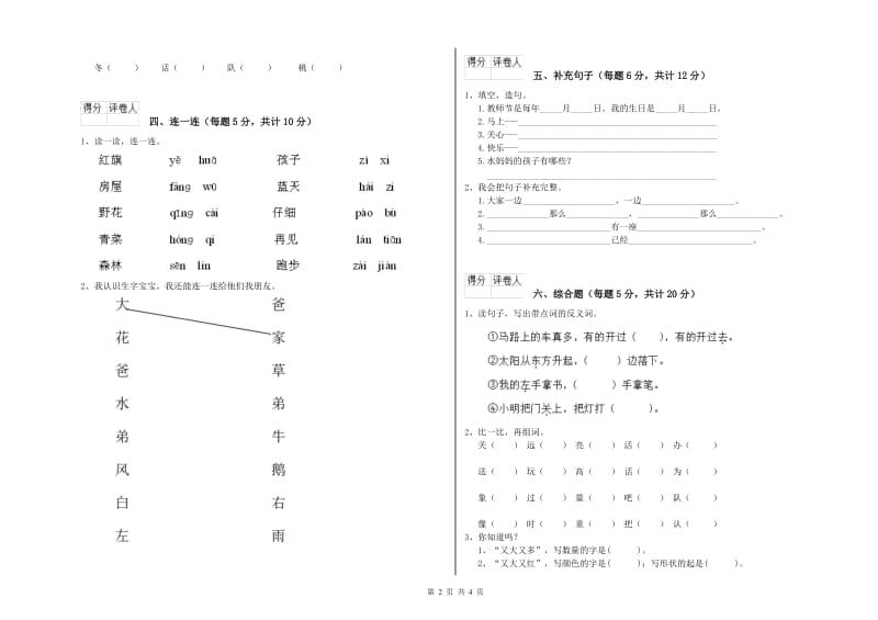 鄂尔多斯市实验小学一年级语文上学期每周一练试卷 附答案.doc_第2页