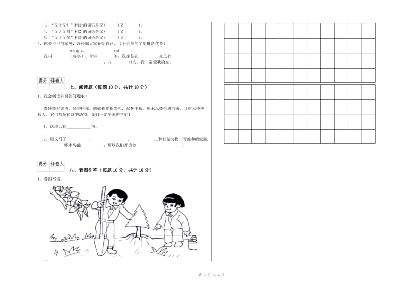 鄂尔多斯市实验小学一年级语文上学期每周一练试卷 附答案.doc_第3页