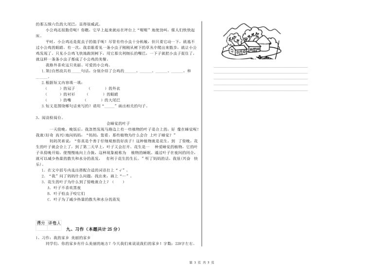 豫教版二年级语文【下册】全真模拟考试试题 含答案.doc_第3页