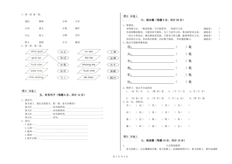 衡水市实验小学一年级语文下学期开学考试试卷 附答案.doc_第2页