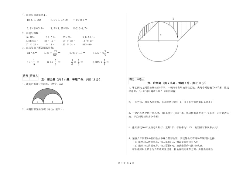 西南师大版六年级数学上学期开学检测试题B卷 含答案.doc_第2页