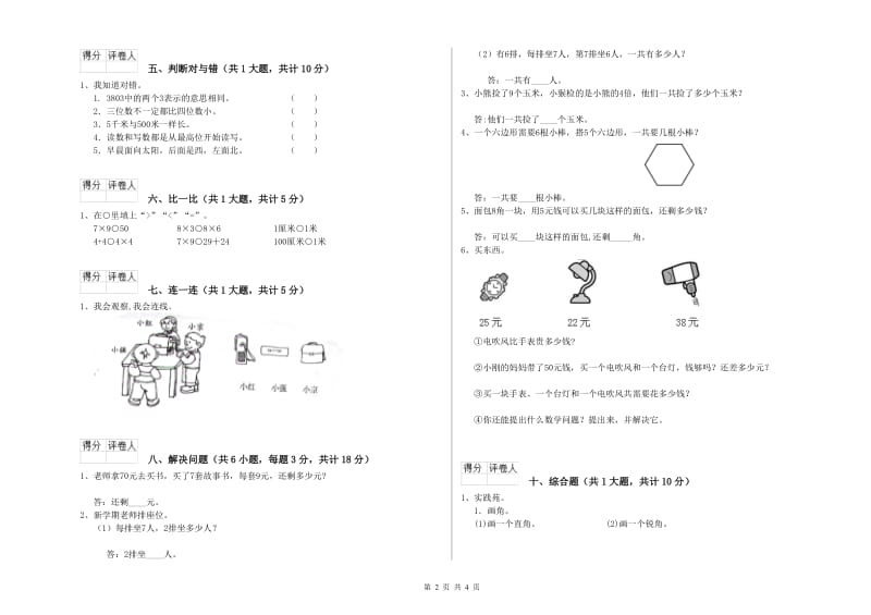 豫教版二年级数学【下册】每周一练试卷C卷 含答案.doc_第2页