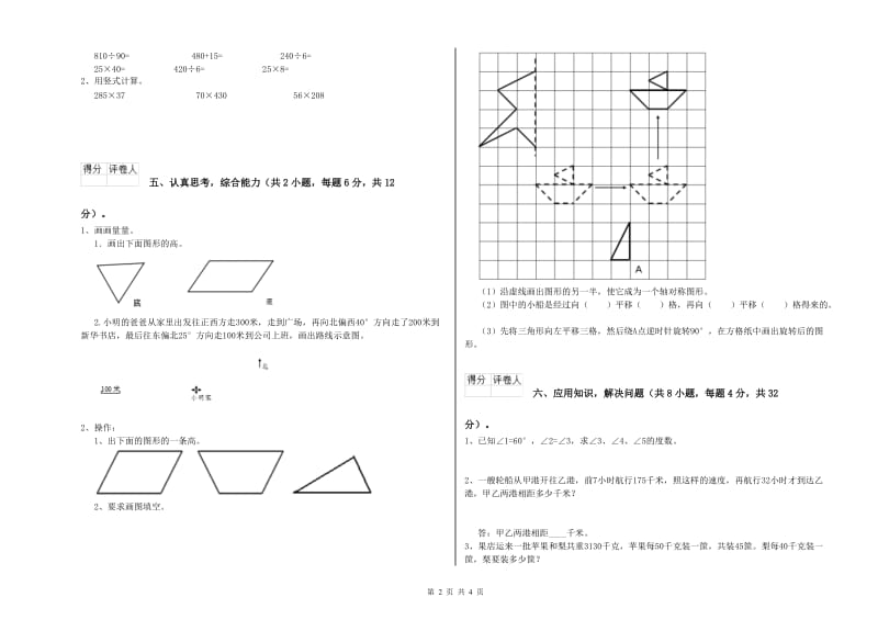 贵州省重点小学四年级数学上学期每周一练试卷 附解析.doc_第2页