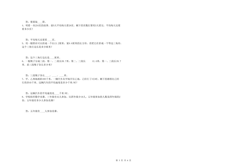 贵州省重点小学四年级数学上学期每周一练试卷 附解析.doc_第3页