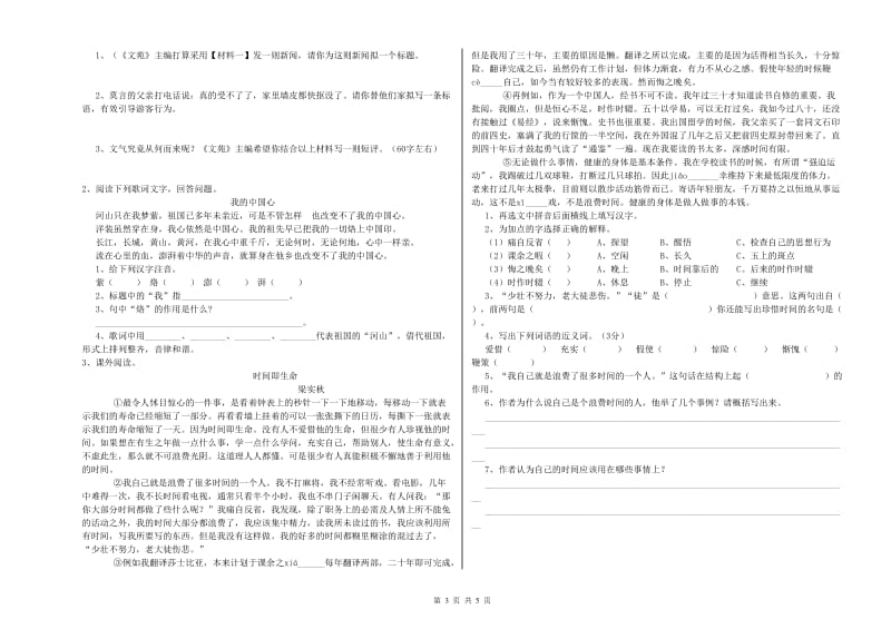 豫教版六年级语文下学期开学考试试卷D卷 附解析.doc_第3页