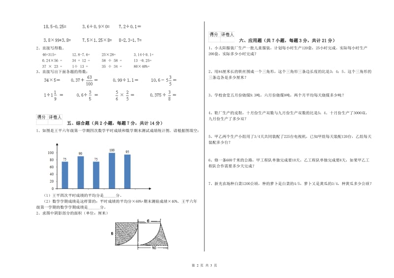 赣南版六年级数学下学期综合检测试卷D卷 含答案.doc_第2页