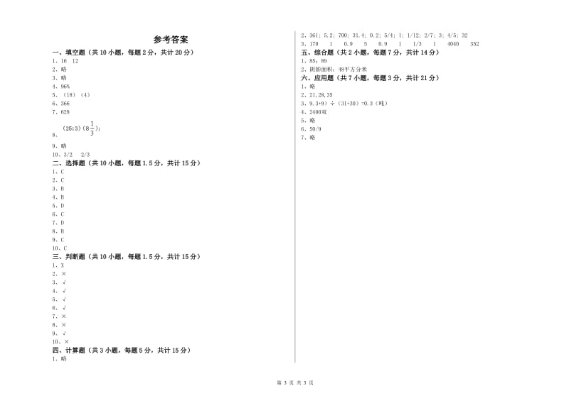 赣南版六年级数学下学期综合检测试卷D卷 含答案.doc_第3页