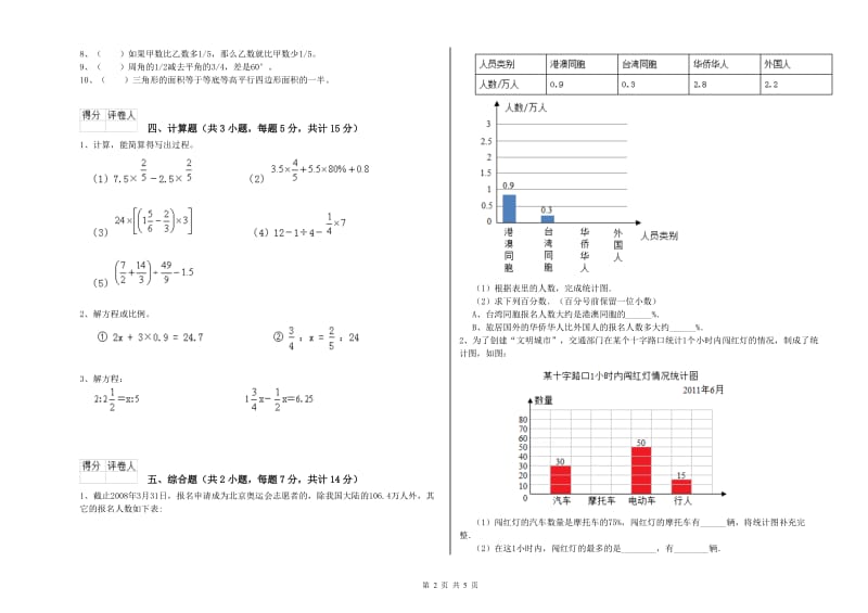 长春版六年级数学上学期开学检测试题B卷 附解析.doc_第2页