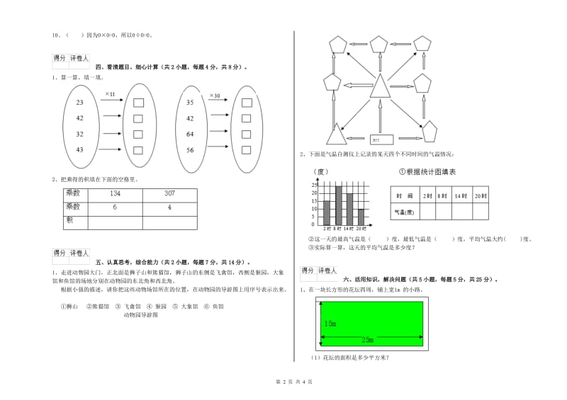 赣南版三年级数学下学期综合练习试题D卷 附答案.doc_第2页