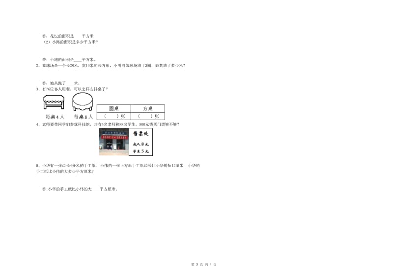 赣南版三年级数学下学期综合练习试题D卷 附答案.doc_第3页