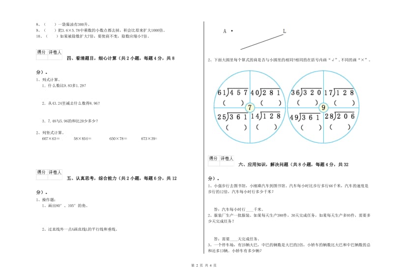 贵州省重点小学四年级数学上学期过关检测试题 附解析.doc_第2页