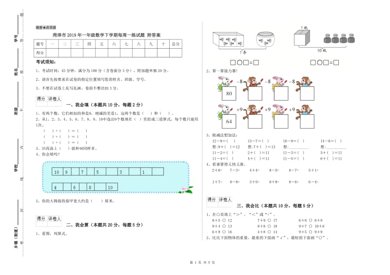 菏泽市2019年一年级数学下学期每周一练试题 附答案.doc_第1页