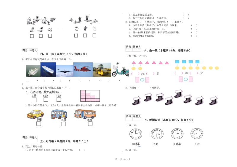 菏泽市2019年一年级数学下学期每周一练试题 附答案.doc_第2页