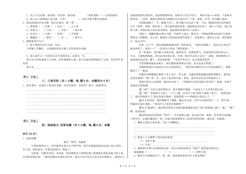 郑州市实验小学六年级语文【下册】模拟考试试题 含答案.doc_第2页