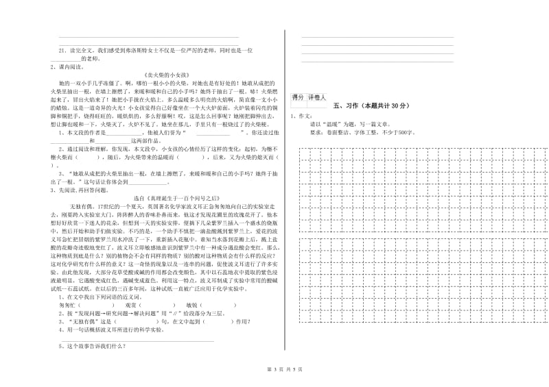 郑州市实验小学六年级语文【下册】模拟考试试题 含答案.doc_第3页