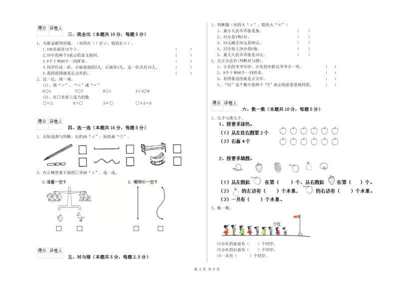 钦州市2020年一年级数学上学期期中考试试卷 附答案.doc_第2页