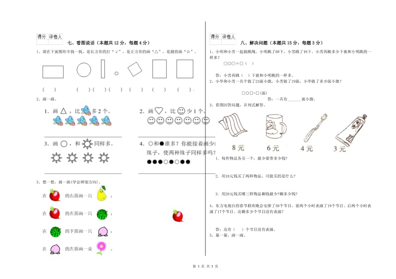 钦州市2020年一年级数学上学期期中考试试卷 附答案.doc_第3页