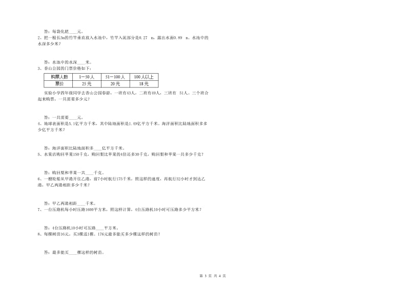 赣南版四年级数学上学期全真模拟考试试卷A卷 附解析.doc_第3页