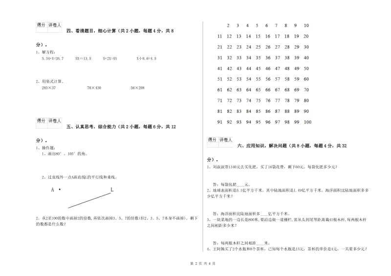 长春版四年级数学上学期开学检测试题D卷 含答案.doc_第2页