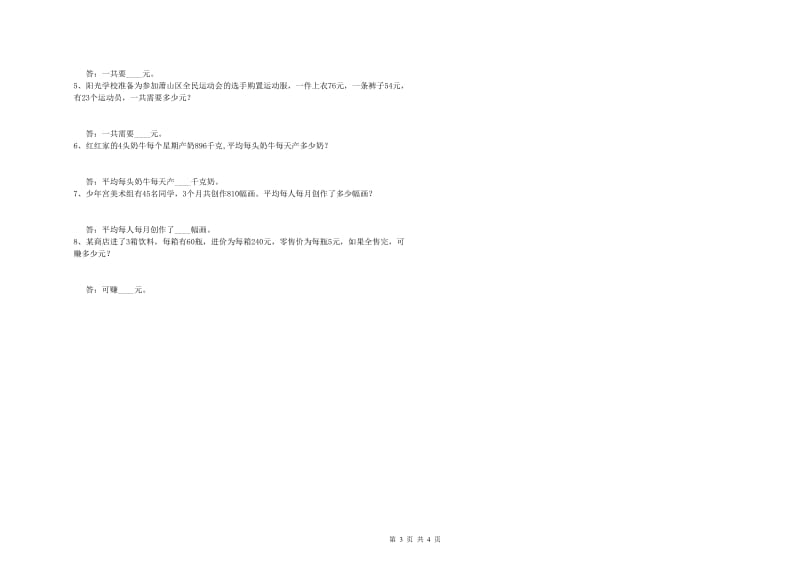 长春版四年级数学上学期开学检测试题D卷 含答案.doc_第3页