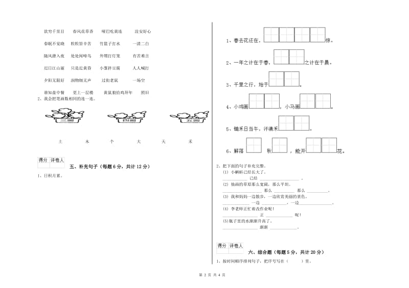 萍乡市实验小学一年级语文【上册】每周一练试题 附答案.doc_第2页