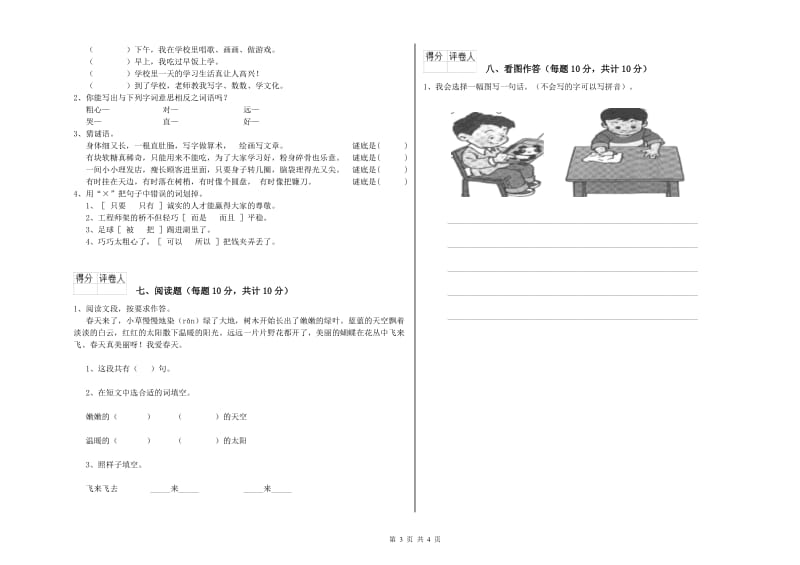 萍乡市实验小学一年级语文【上册】每周一练试题 附答案.doc_第3页