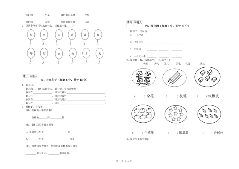 赣州市实验小学一年级语文下学期开学考试试卷 附答案.doc_第2页