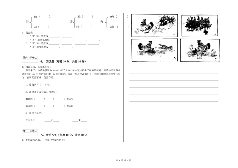 赣州市实验小学一年级语文下学期开学考试试卷 附答案.doc_第3页