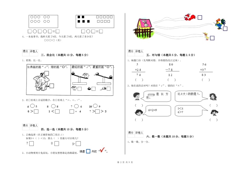 银川市2020年一年级数学下学期综合检测试题 附答案.doc_第2页