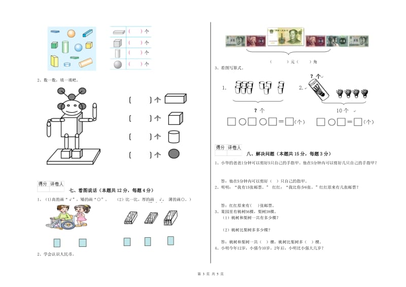 银川市2020年一年级数学下学期综合检测试题 附答案.doc_第3页