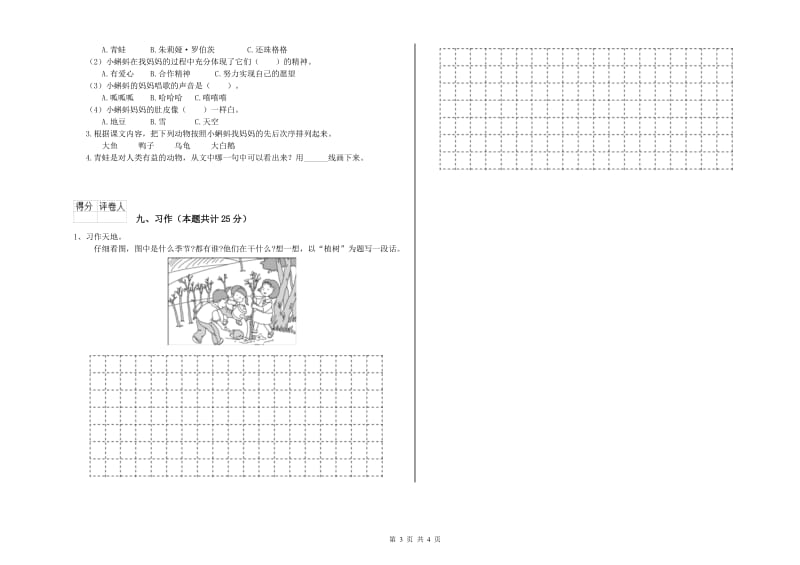 西南师大版二年级语文上学期全真模拟考试试卷 附答案.doc_第3页