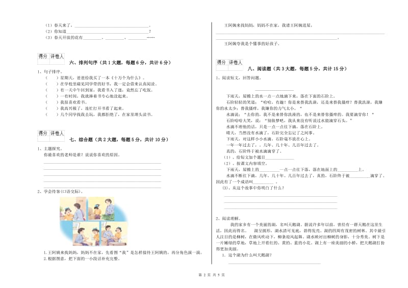 贵州省2019年二年级语文下学期开学检测试题 含答案.doc_第2页