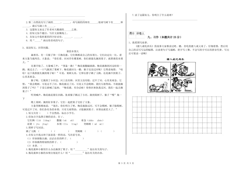 贵州省2019年二年级语文下学期开学检测试题 含答案.doc_第3页