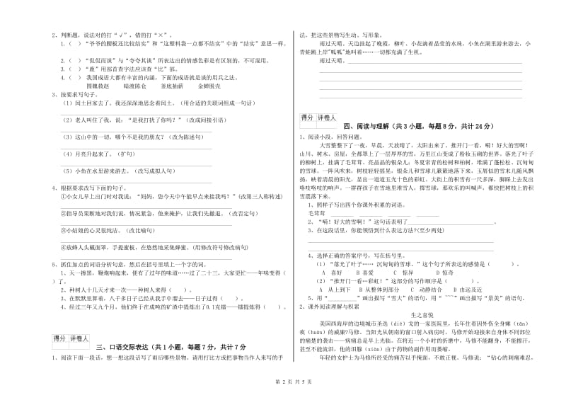 贵州省小升初语文能力测试试题 附解析.doc_第2页