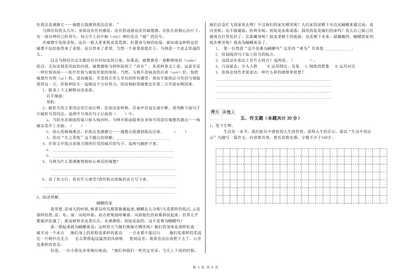 贵州省小升初语文能力测试试题 附解析.doc_第3页